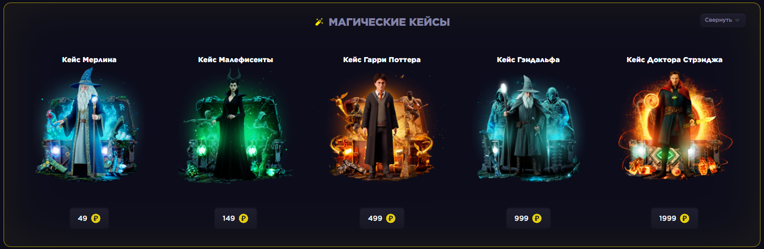 MagicDrop - Магические кейсы