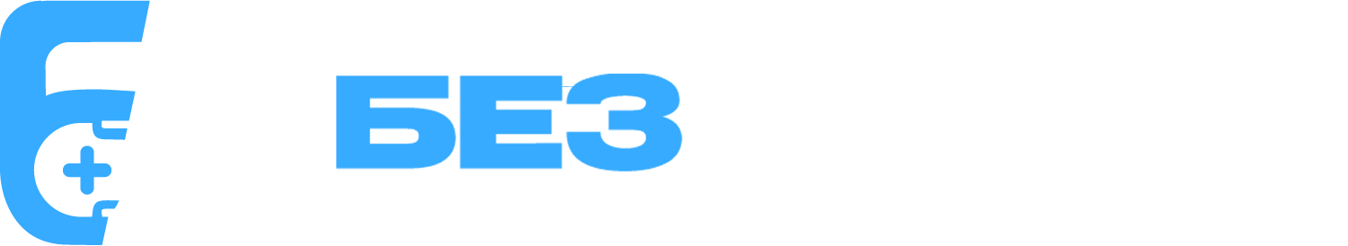 БЕЗБАНЫЧ