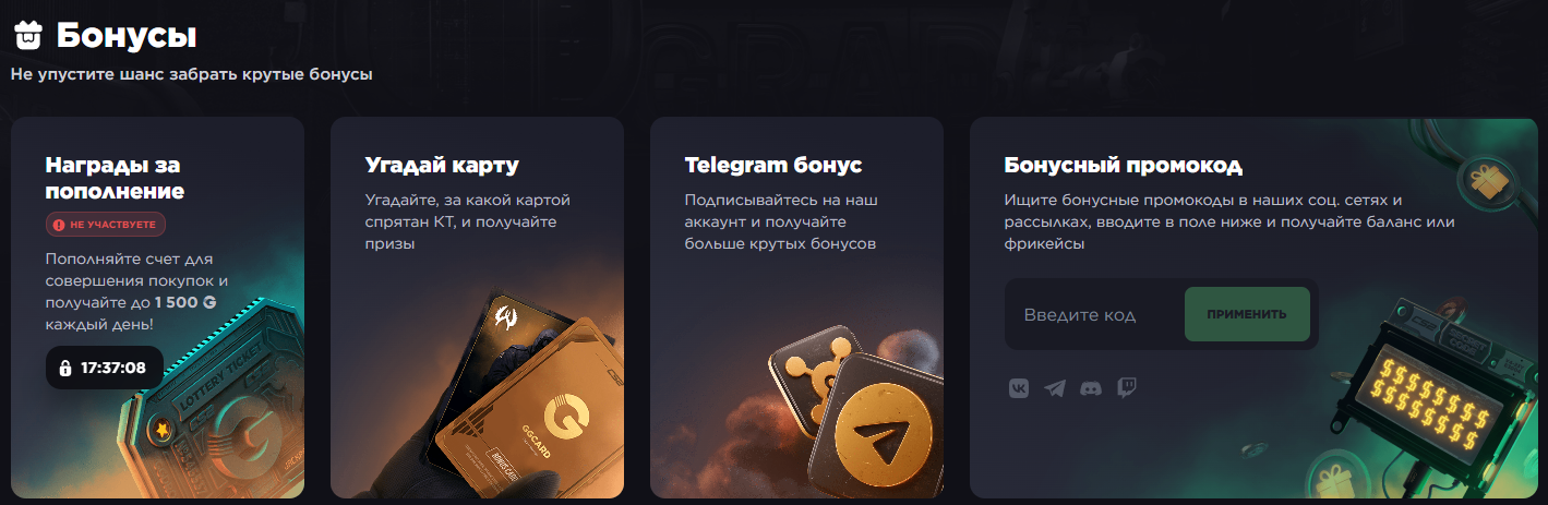 GGDROP - Бонусы